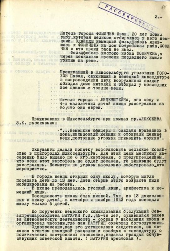 Документы о зверствах фашистов рассекретила ФСБ Документы о зверствах фашистов рассекретила ФСБ