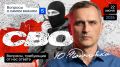 Юрий Подоляка: Эфир начался!!!