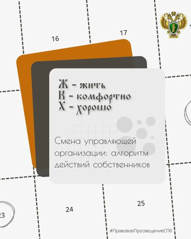 Смена управляющей организации: алгоритм действий собственников
