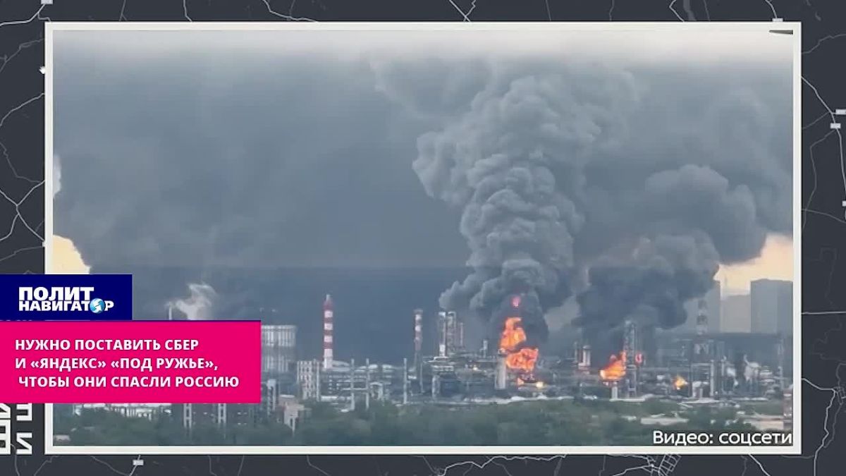 Сбер и «Яндекс» нужно срочно поставить «под ружье», чтобы спасти Россию – эксперт
