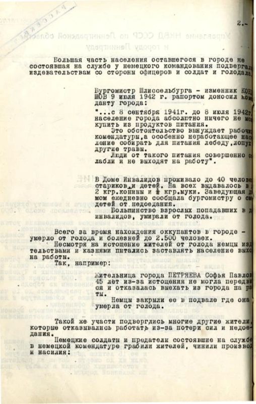 Документы о зверствах фашистов рассекретила ФСБ Документы о зверствах фашистов рассекретила ФСБ