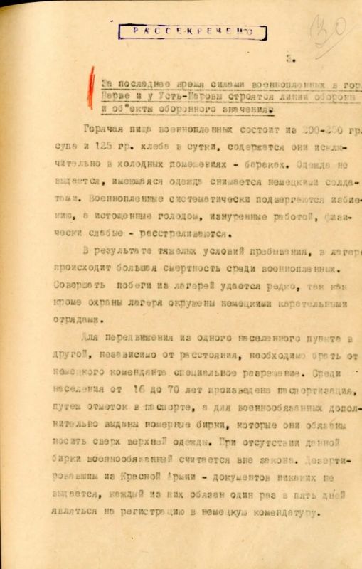 Управление ФСБ по Петербургу и Ленинградской области обнародовало рассекреченные архивы, проливающие свет на преступления нацистов в регионе во время войны