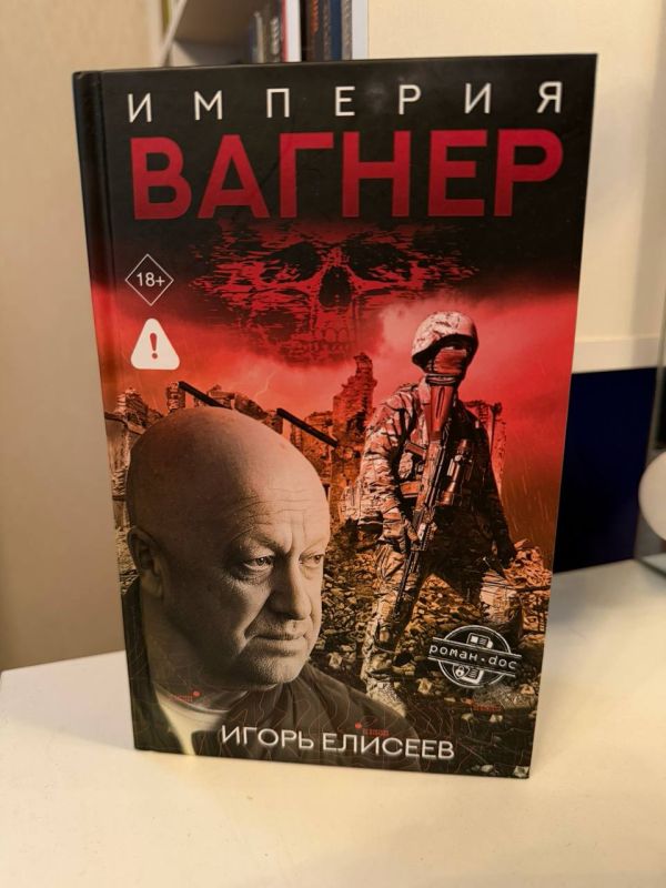 «Империя Вагнер» Игорь Елисеев