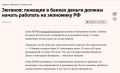 Сергей Колясников: Зюганов предложил изьять из банков 30 трлн депозитов населения и предприятий