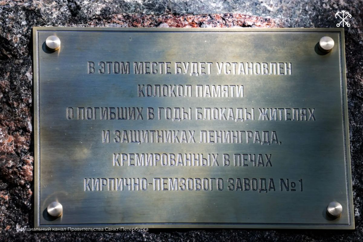 В Московском парке Победы открыли закладной камень будущего мемориала «Колокол Памяти» В Московском парке Победы открыли закладной камень будущего мемориала «Колокол Памяти»