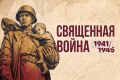 «Священная война» выходит в «Хрониках времени»