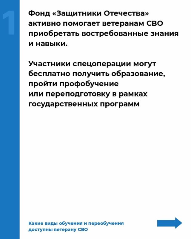 Инструкция: как ветерану СВО получить новые навыки при поддержке фонда «Защитники Отечества» Инструкция: как ветерану СВО получить новые навыки при поддержке фонда «Защитники Отечества»