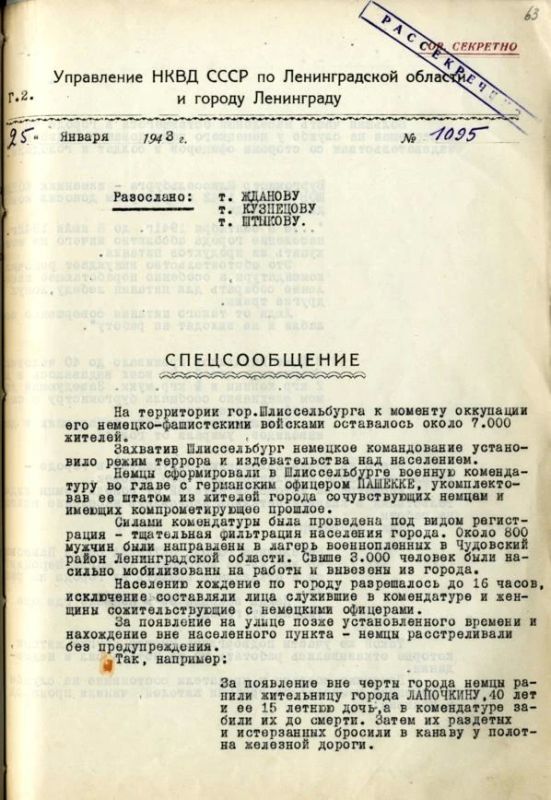 Документы о зверствах фашистов рассекретила ФСБ