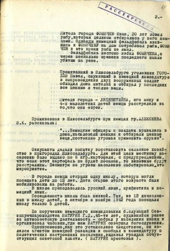 ФСБ рассекретила документы о преступлениях нацистов в Ленинградской области ФСБ рассекретила документы о преступлениях нацистов в Ленинградской области