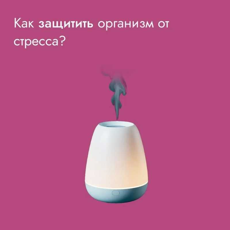 Организм пытается противодействовать стрессу максимально длительное время, затрачивая все больше и больше ресурсов для компенсации его действия. Защитить организм от стресса действительно можно — для этого нужен комплексный...