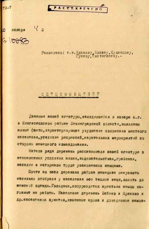 ФСБ обнародовала документы о зверствах фашистов в Ленобласти в годы оккупации, сообщили ТАСС в пресс-службе УФСБ РФ по Санкт-Петербургу и Ленобласти