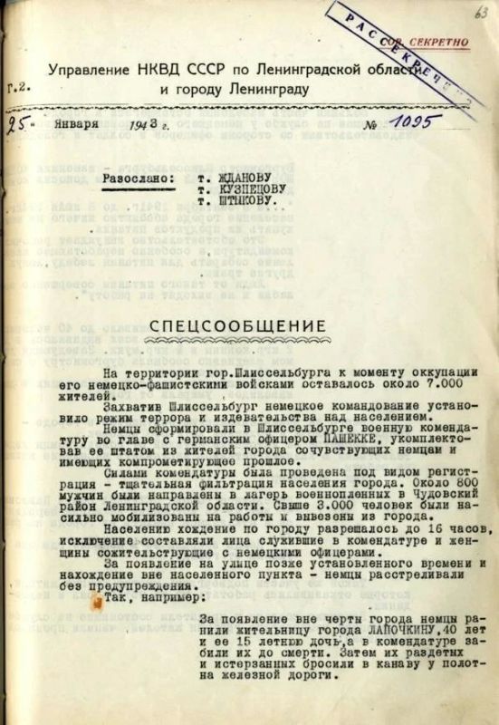 ФСБ рассекретила документы о преступлениях нацистов в Ленинградской области