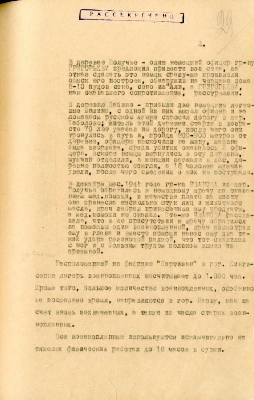 Управление ФСБ по Петербургу и Ленинградской области обнародовало рассекреченные архивы, проливающие свет на преступления нацистов в регионе во время войны Управление ФСБ по Петербургу и Ленинградской области обнародовало рассекреченные архивы, проливающие свет на преступления нацистов в регионе во время войны