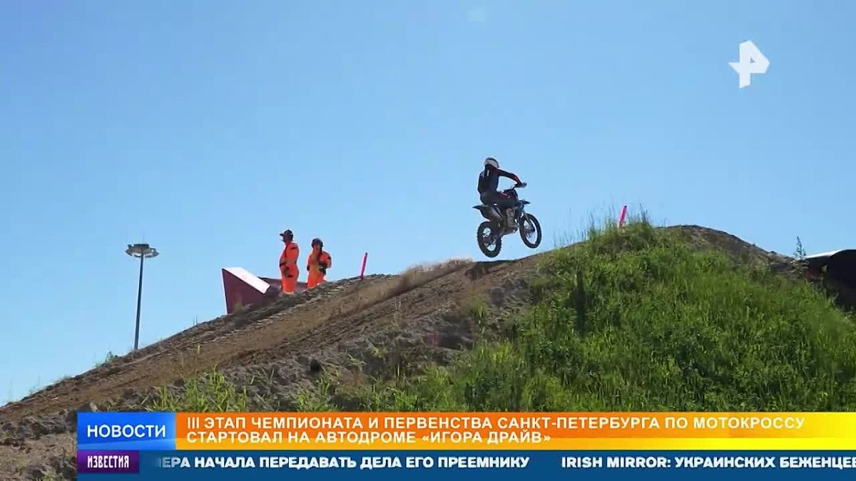 Школьники из Мариуполя посетили автодром "Игора Драйв", где состоялись чемпионат и первенство по мотокроссу