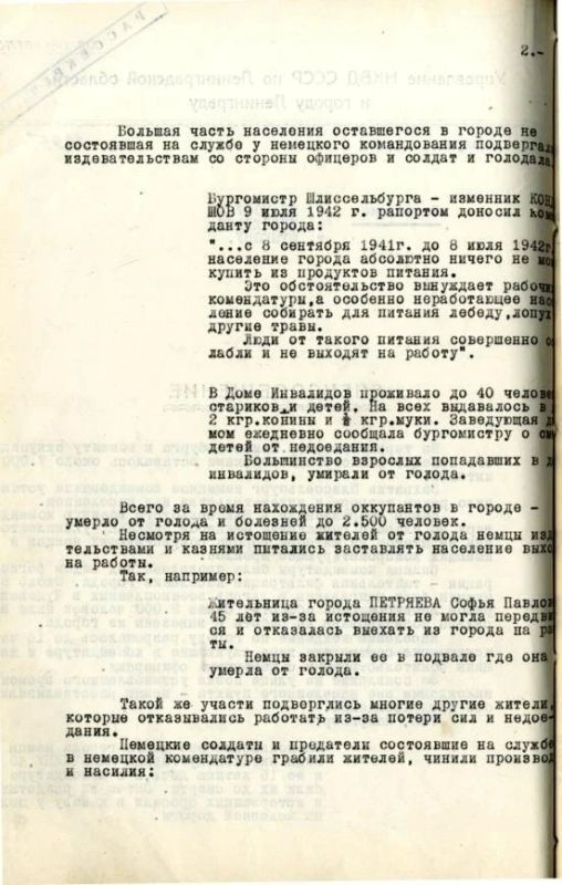 ФСБ рассекретила документы о преступлениях нацистов в Ленинградской области ФСБ рассекретила документы о преступлениях нацистов в Ленинградской области