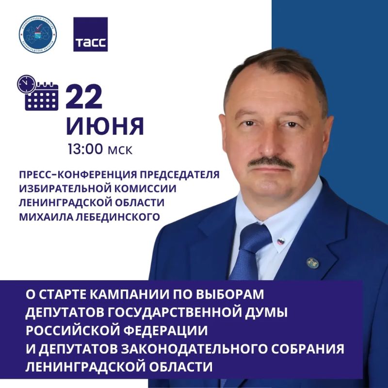 Пресс-конференция председателя Избирательной комиссии Ленинградской области
