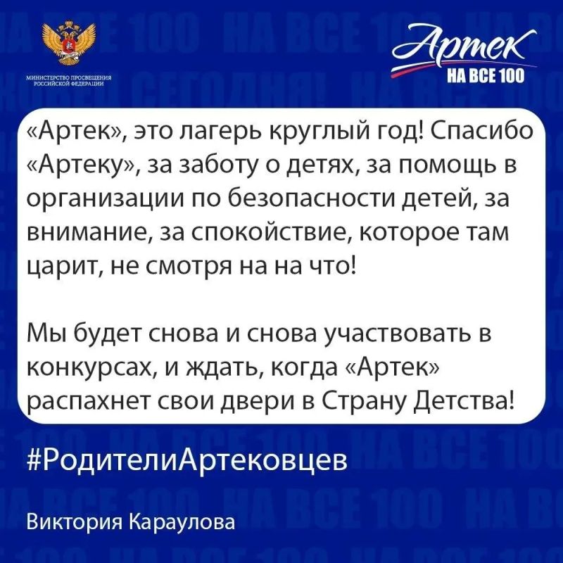 Два майора: МДЦ «АРТЕК»:. РОДИТЕЛИ АРТЕКОВЦЕВ, СПАСИБО! Два майора: МДЦ «АРТЕК»:. РОДИТЕЛИ АРТЕКОВЦЕВ, СПАСИБО!