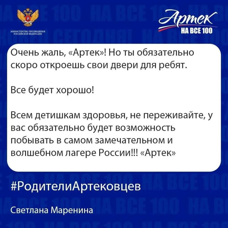 Два майора: МДЦ «АРТЕК»:. РОДИТЕЛИ АРТЕКОВЦЕВ, СПАСИБО! Два майора: МДЦ «АРТЕК»:. РОДИТЕЛИ АРТЕКОВЦЕВ, СПАСИБО!