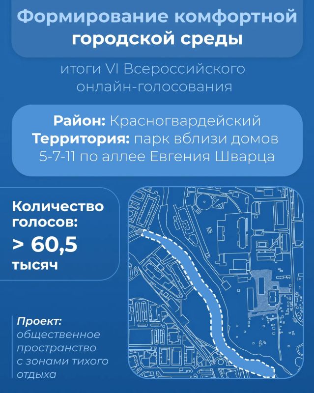 Александр Беглов: Петербуржцы выбрали территорию для благоустройства: подведены итоги VI Всероссийского онлайн-голосования
