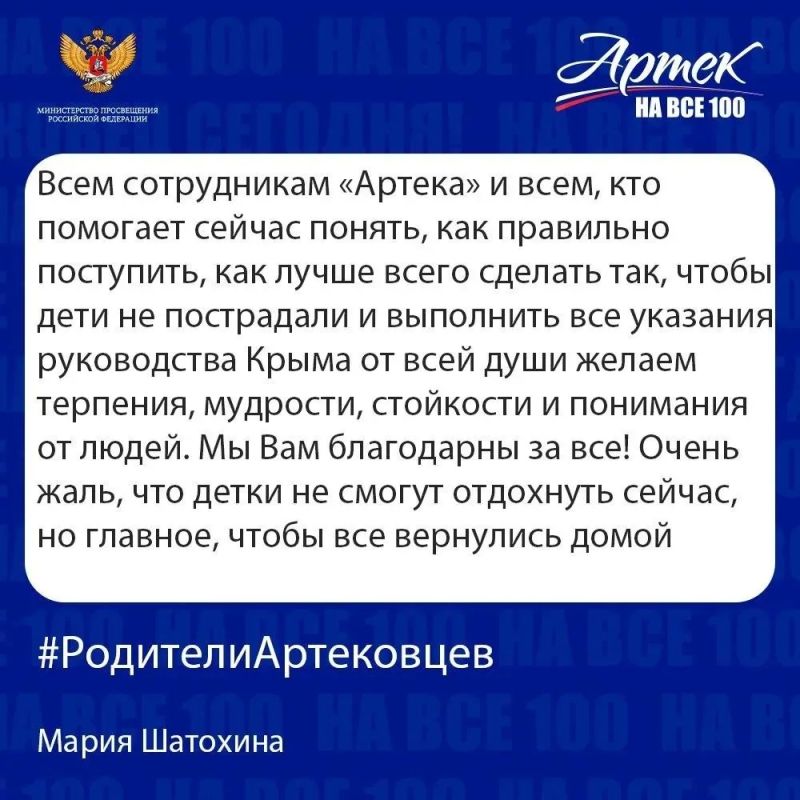 Два майора: МДЦ «АРТЕК»:. РОДИТЕЛИ АРТЕКОВЦЕВ, СПАСИБО! Два майора: МДЦ «АРТЕК»:. РОДИТЕЛИ АРТЕКОВЦЕВ, СПАСИБО!