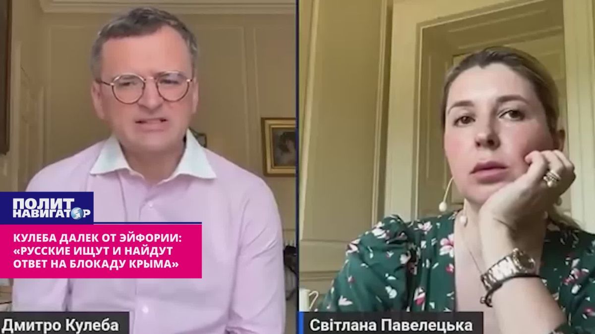 «Русские ищут и найдут ответ на блокаду Крыма» – Кулеба «далёк от эйфории»