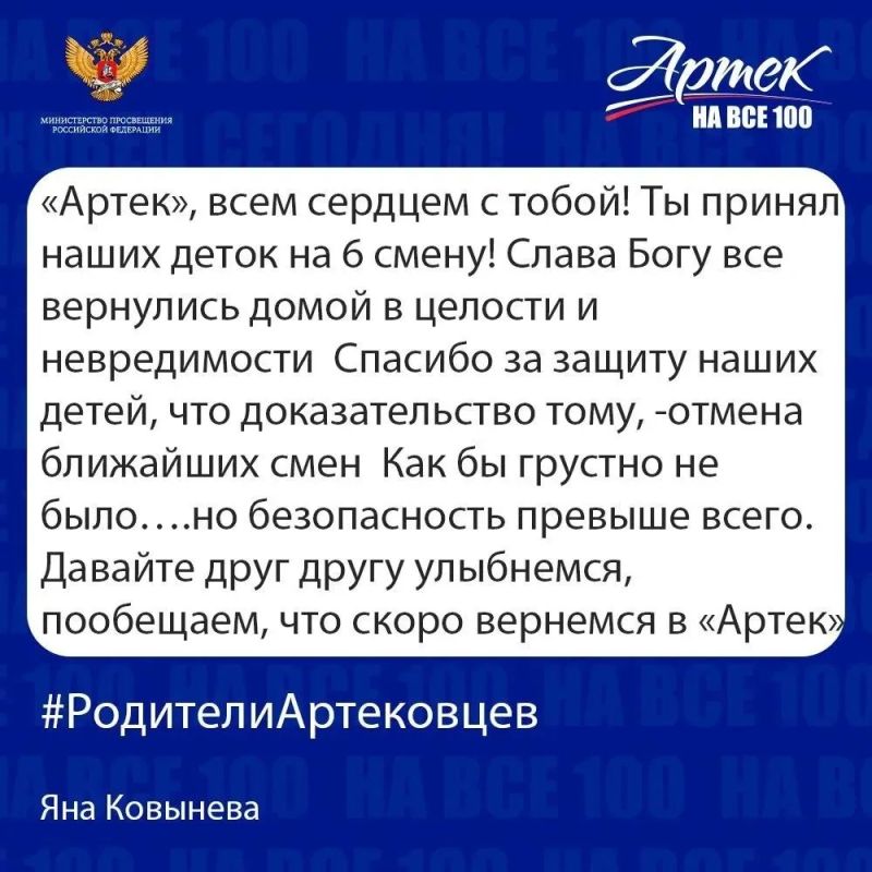 Два майора: МДЦ «АРТЕК»:. РОДИТЕЛИ АРТЕКОВЦЕВ, СПАСИБО! Два майора: МДЦ «АРТЕК»:. РОДИТЕЛИ АРТЕКОВЦЕВ, СПАСИБО!
