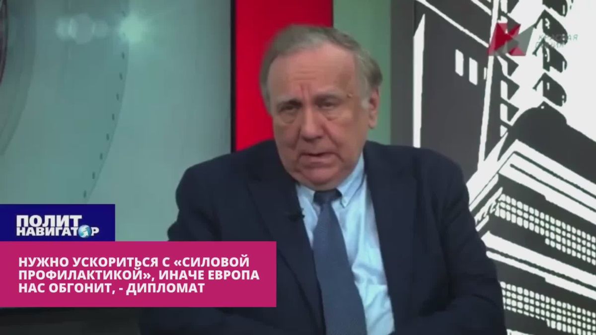 Дипломат: Европа уже разогнала ВПК и дальше начнёт опережать Россию