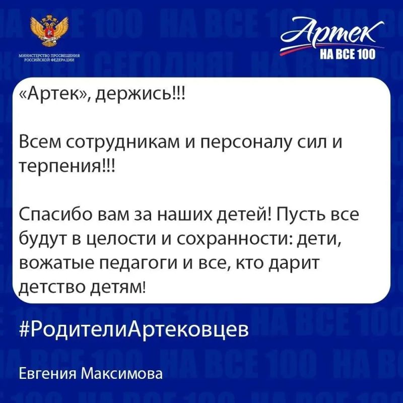 Два майора: МДЦ «АРТЕК»:. РОДИТЕЛИ АРТЕКОВЦЕВ, СПАСИБО! Два майора: МДЦ «АРТЕК»:. РОДИТЕЛИ АРТЕКОВЦЕВ, СПАСИБО!