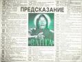 Михаил Онуфриенко: ЗЕМЛЯ ВЗДРОГНЕТ: Ванга предсказала, чем закончится СВО