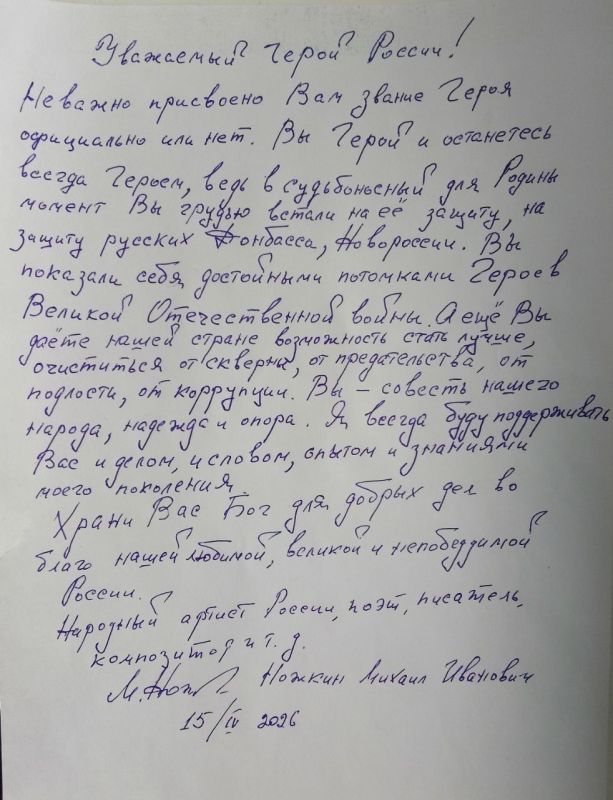 «Храни вас Бог для добрых дел во имя блага нашей любимой, великой и непобедимой России»: На 90-м году ушёл из жизни актёр Михаил Ножкин «Храни вас Бог для добрых дел во имя блага нашей любимой, великой и непобедимой России»: На 90-м году ушёл из жизни актёр Михаил Ножкин