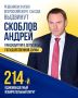 Бизнес-партнер зятя Пескова – Андрей Скоблов – станет кандидатом в Госдуму от ЛДПР в Петербурге