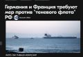 Михаил Онуфриенко: Решительно непонятно - от кого это требуют Франция и Германия? Кто должен предпринять эти самые "меры"?