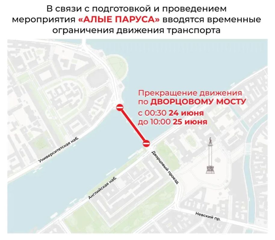 В центре Петербурга вводятся ограничения на время подготовки и проведения праздника выпускников «Алые паруса»