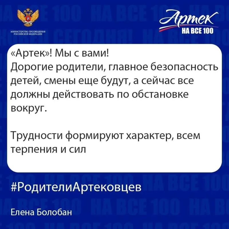 Два майора: МДЦ «АРТЕК»:. РОДИТЕЛИ АРТЕКОВЦЕВ, СПАСИБО!