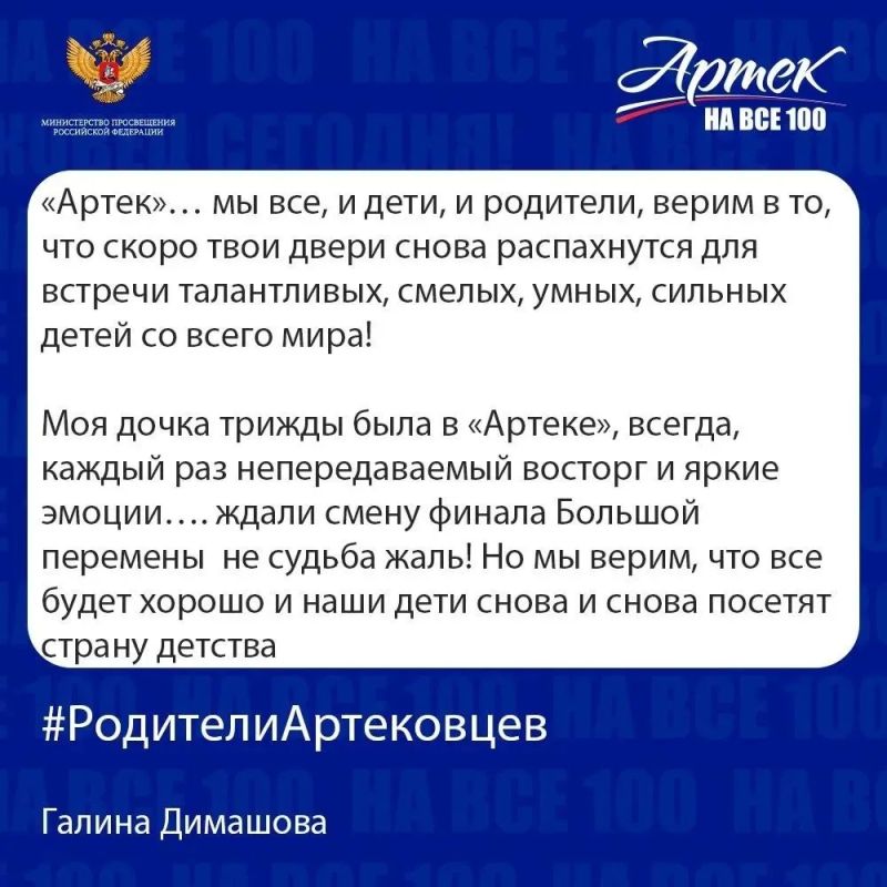 Два майора: МДЦ «АРТЕК»:. РОДИТЕЛИ АРТЕКОВЦЕВ, СПАСИБО! Два майора: МДЦ «АРТЕК»:. РОДИТЕЛИ АРТЕКОВЦЕВ, СПАСИБО!