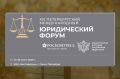 #Анонс. 24-26 июня состоится XIV Петербургский международный юридический форум