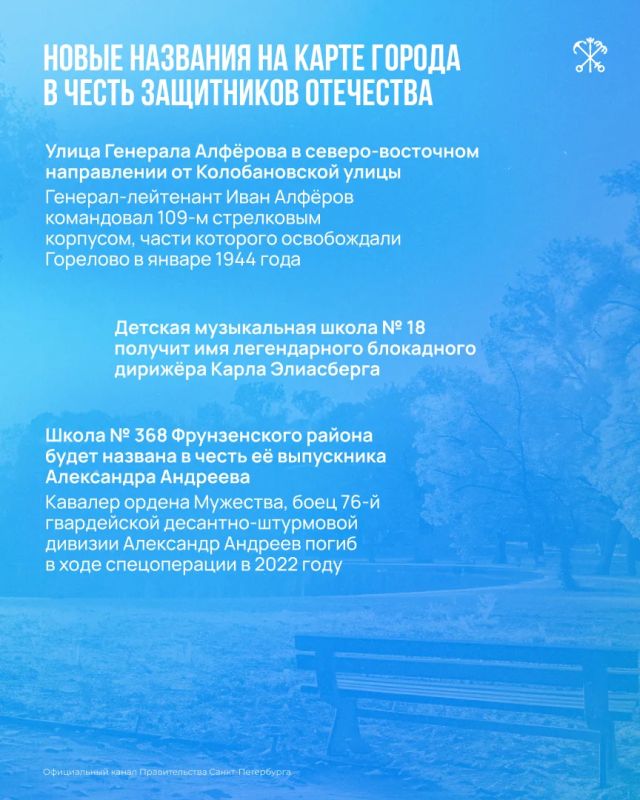 Петербург увековечивает подвиги защитников Отечества в городских названиях Петербург увековечивает подвиги защитников Отечества в городских названиях