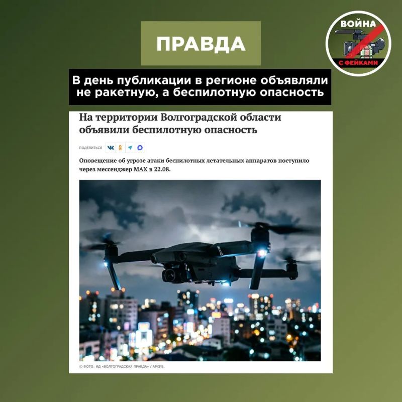 Фейк: Жителям Волгоградской области пришли нецензурные СМС о ракетной опасности Фейк: Жителям Волгоградской области пришли нецензурные СМС о ракетной опасности