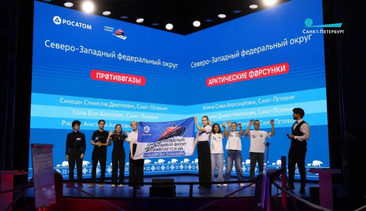 В московском Музее «АТОМ» на ВДНХ завершился финальный отбор в седьмую арктическую экспедицию госкорпорации «Росатом» «Ледокол знаний»