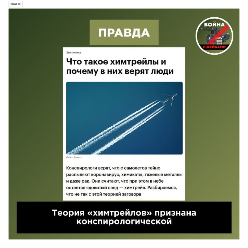 Фейк: Химтрейлы виноваты в изменении климата и отравлении людей Фейк: Химтрейлы виноваты в изменении климата и отравлении людей