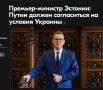 "Стратегия Европы проста - она предсказуема и сильна