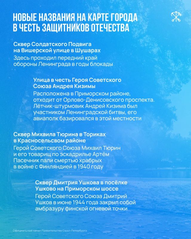 Петербург увековечивает подвиги защитников Отечества в городских названиях Петербург увековечивает подвиги защитников Отечества в городских названиях