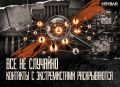 Уличили в связях. о задержания членов ДУМ РФ