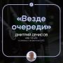 "Купить бензина на всю жизнь невозможно"