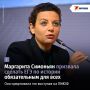 Знать Вавилон, но путать Петра с Екатериной: Маргарита Симоньян на ПМЮФ потребовала сделать обязательный ЕГЭ по истории