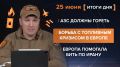 ����� 25 ����. ����������� �� ������������ ������� @rybar ������� �������� ���������� ��� @SolovievLive
