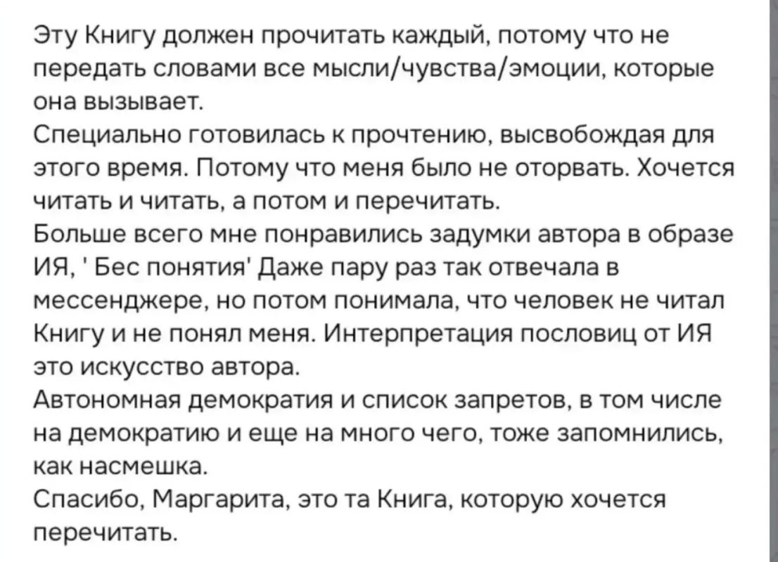 'Эту книгу должен прочитать каждый, потому что не передать словами все мысли/чувства/эмоции, которые она вызывает
