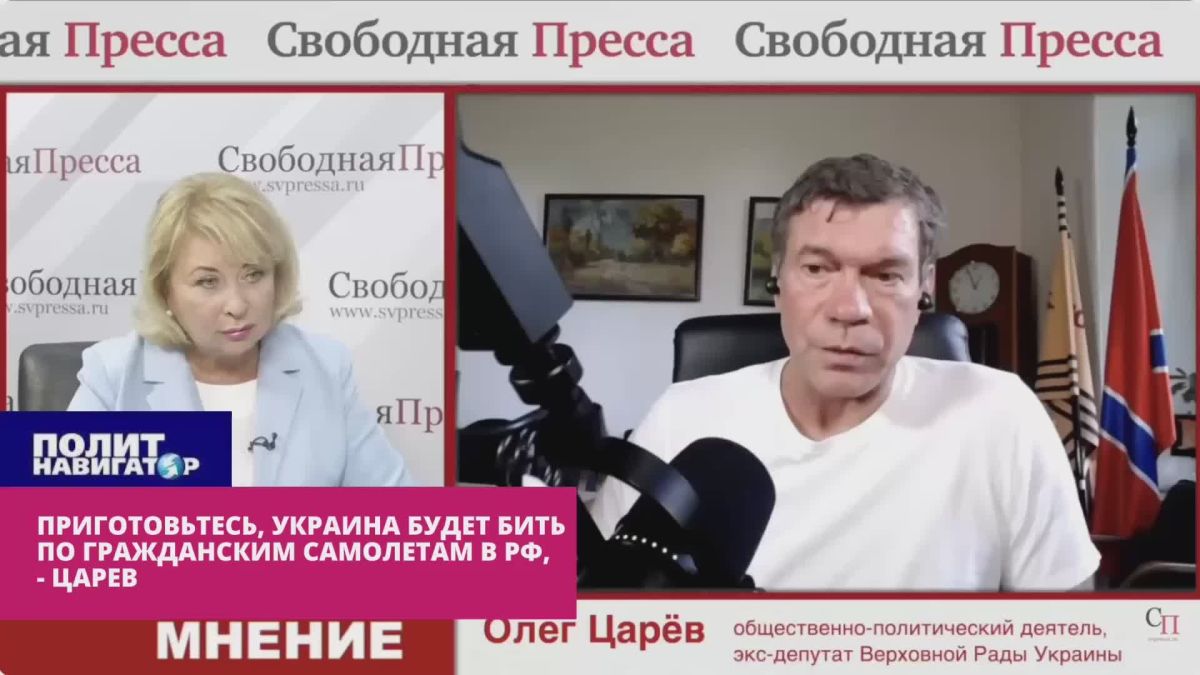 Приготовьтесь, Украина будет бить по гражданским самолетам в РФ, – Царев