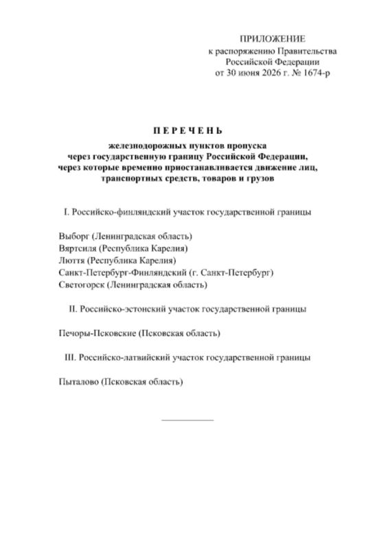 Правительство РФ приостановило работу ряда ж/д пунктов пропуска на границе с Финляндией, Эстонией и Латвией