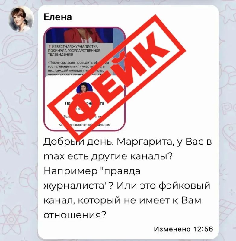Маргарита Симоньян: Друзья, снова предупреждаю вас о мошенниках